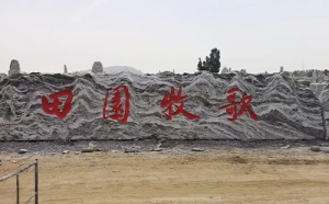 景觀石刻字