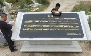 景觀石刻字
